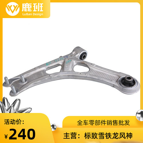 适标致4008新408志308S天逸C5008铝合金三角臂改进版下摆臂下支臂