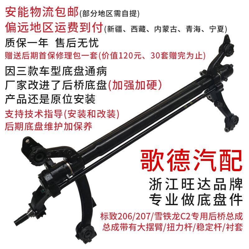 厂家直发标致206 207雪铁龙C2后桥总成配件 后悬挂总成 标志206CC