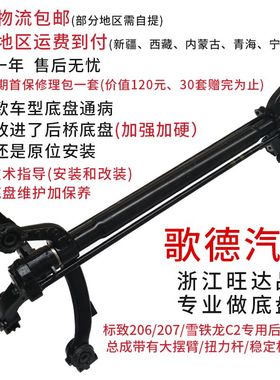 厂家直发标致206 207雪铁龙C2后桥总成配件 后悬挂总成 标志206CC