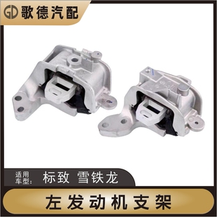 鼎湖标致508雪铁龙C5变速箱左支架总成C6发动机左支架胶机脚胶