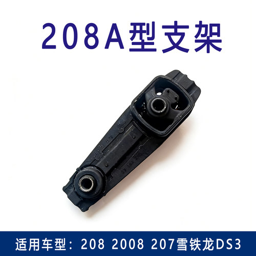 208A型抗扭连杆发动机支架胶垫