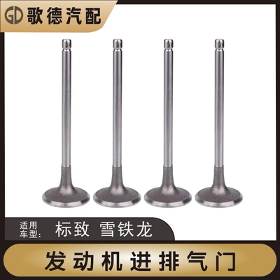 东风雪铁龙C5发动机进排气门C5天逸C4云逸C6凡尔赛C5X国五国六