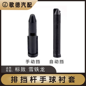 308 301 408 标致307 2008 3008标志206档把头手球排挡杆卡套衬套