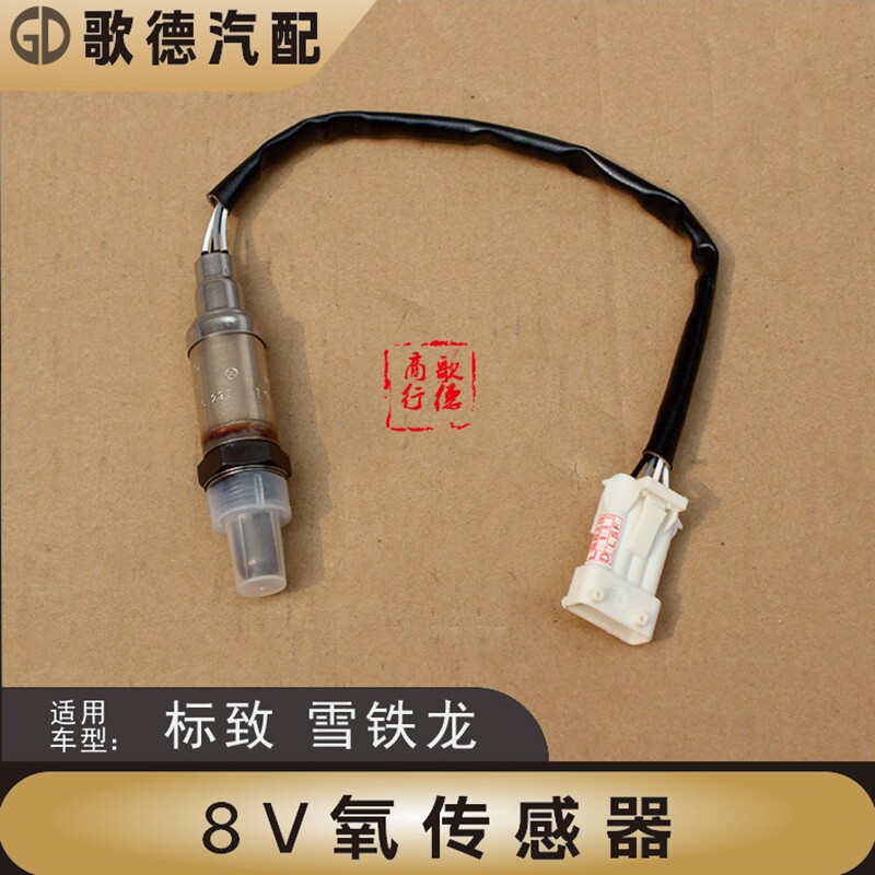 神龙富康988 雪铁龙老爱丽舍  氧传感器 排气管传感器 优质