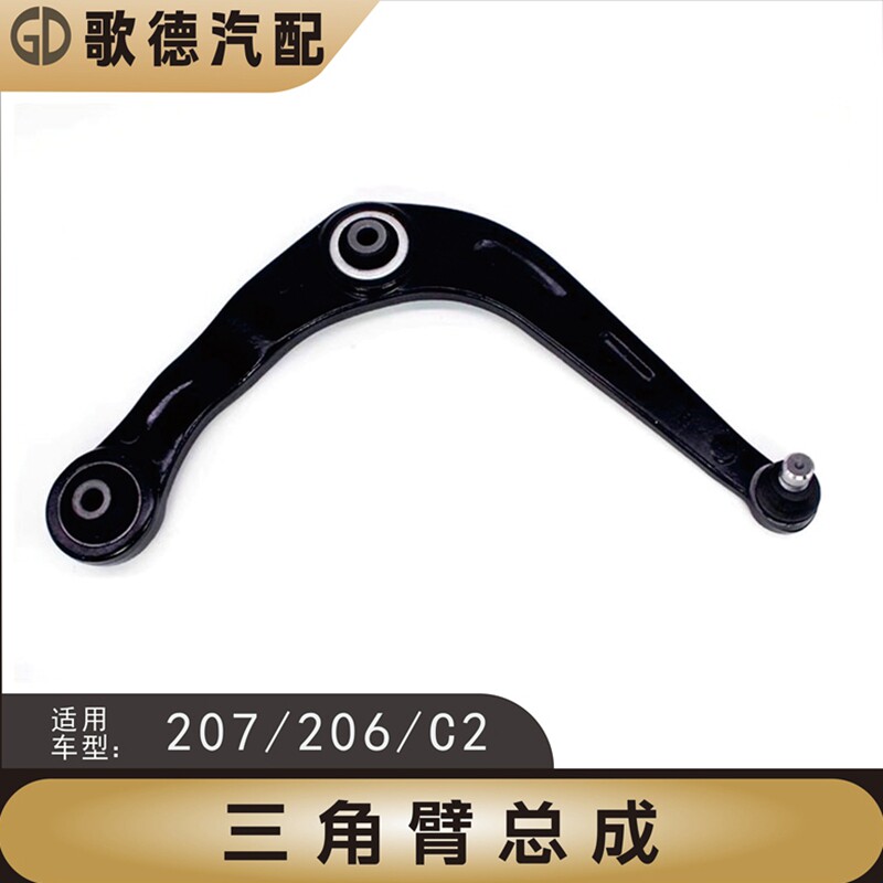 标致206雪铁龙C2三角臂总成下支臂下摆臂总成标志207前下悬挂正品