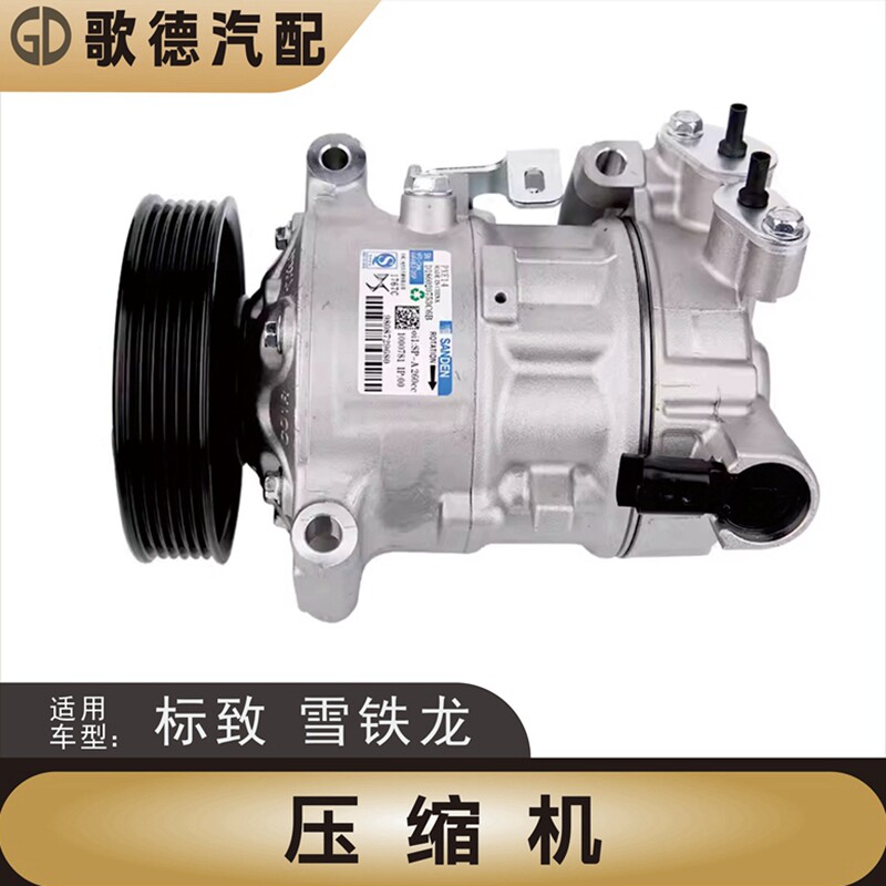 适配标致308S新款408标志新308 4008 5008 C5天逸508L空调压缩机