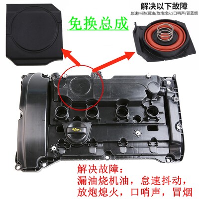 雪铁龙DS5LS DS6 508 C4l标致408 3008标志1.6T1.8气门室盖废气阀
