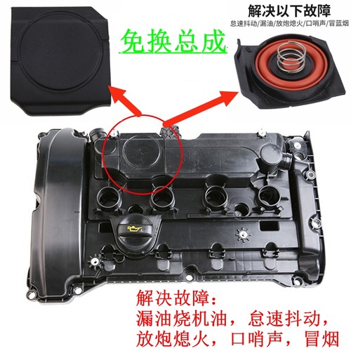 雪铁龙DS5LS DS6 508 C4l标致408 3008标志1.6T1.8气门室盖废气阀