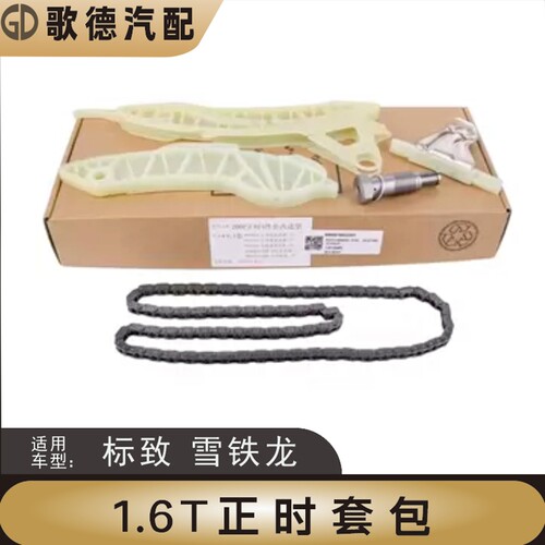 DS5 DS6 DS4 DS5LS 308RZC正时组件链条张紧器1.6T高功率200Pmini