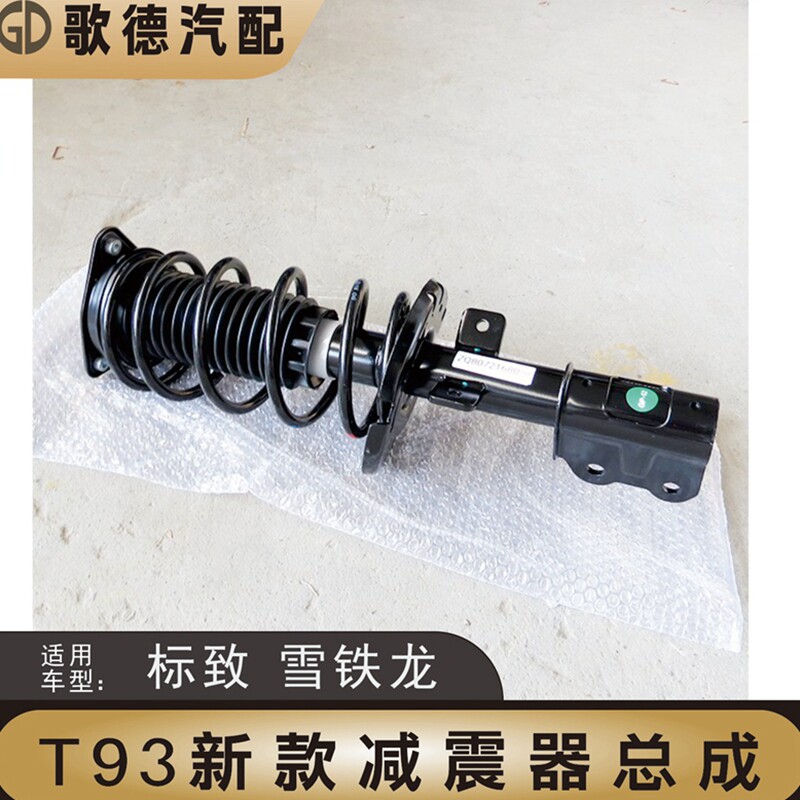 东风标致新408标志308S新款308专用前减震器避震器总成前减总成