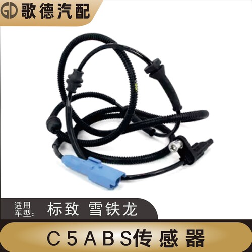 雪铁龙C5 C6爱丽舍C4云逸C4世嘉 C4L凯旋C3 ABS传感器车轮线508