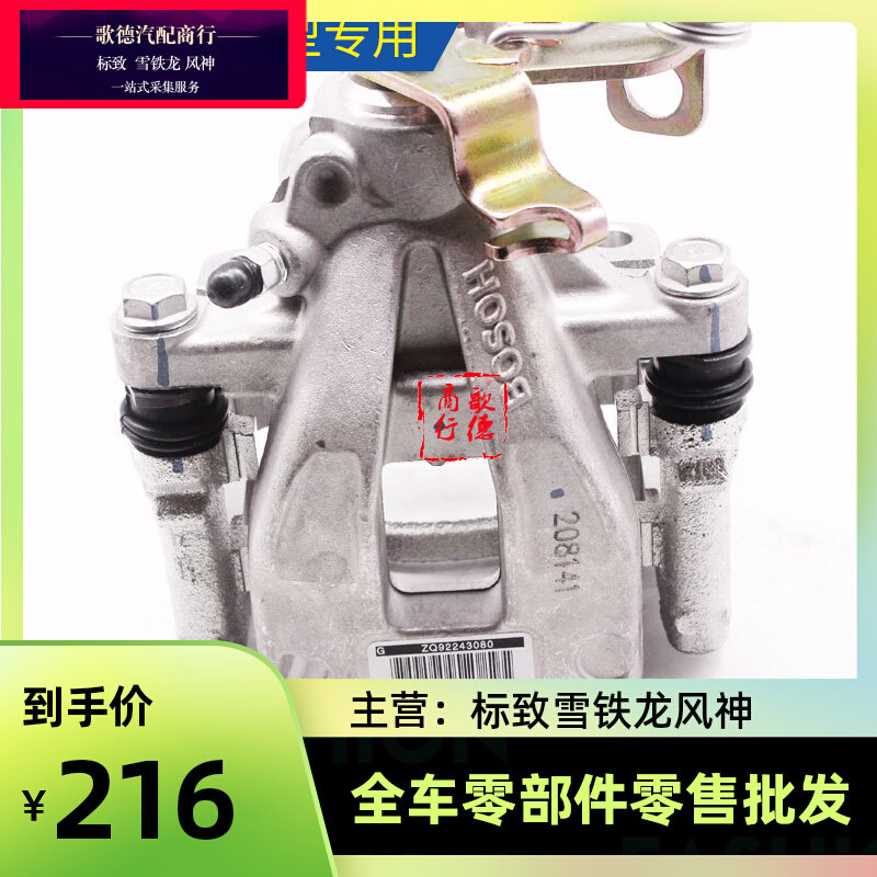 新品标嘉 凯钳 标志307世致308 408后制动卡旋后刹车分泵后刹车钳