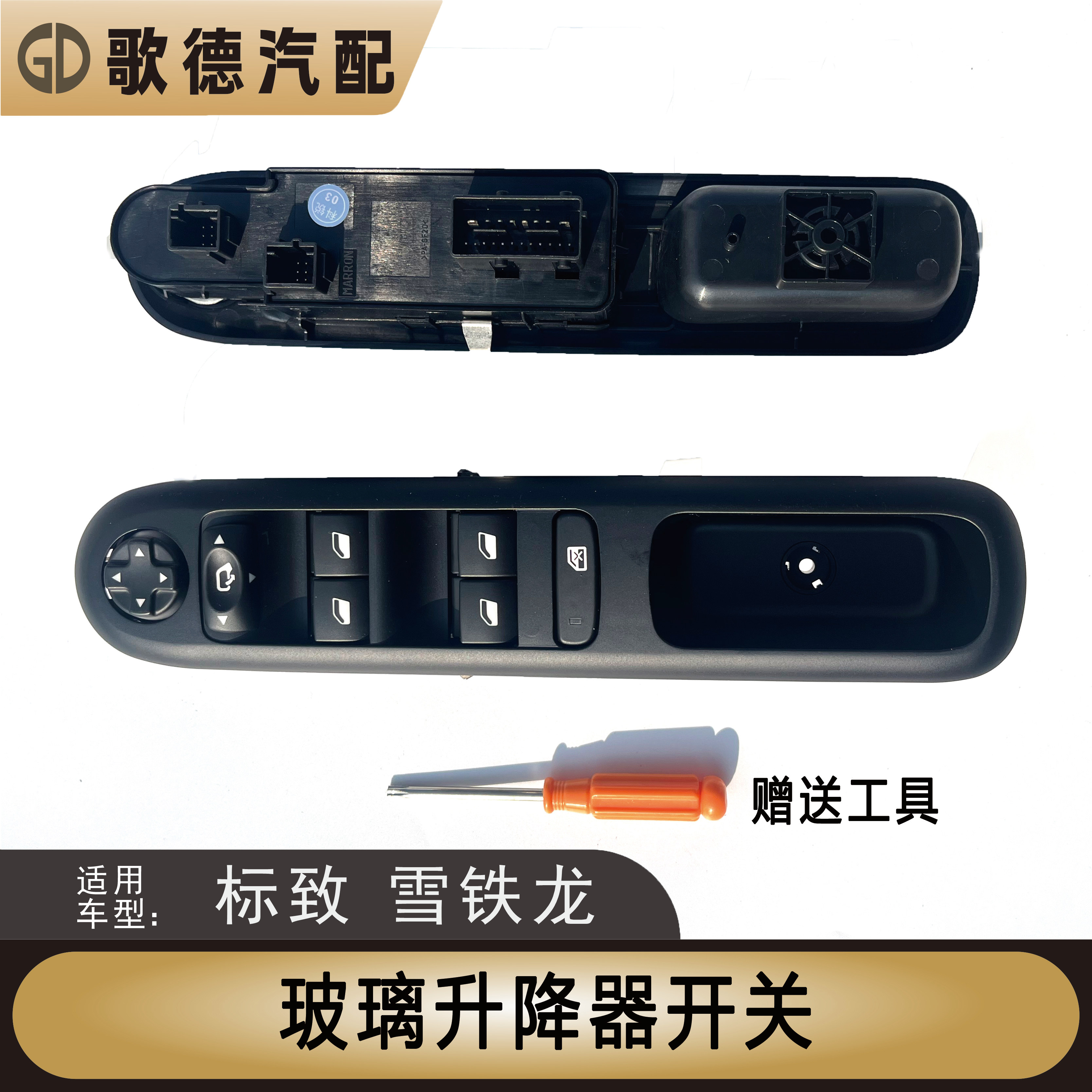 科锐正品标致3008左前车窗控制器开关按钮标志3008玻璃升降器开关