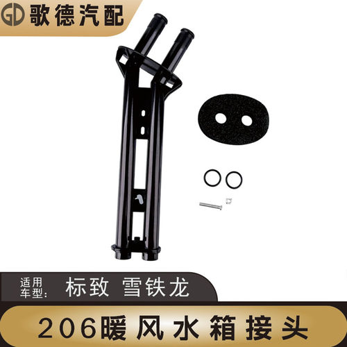206暖风水管水箱接头密封圈接头
