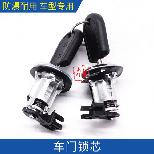 适配东风雪铁龙爱丽舍神龙富康车门锁芯前门锁芯侧门锁边门锁