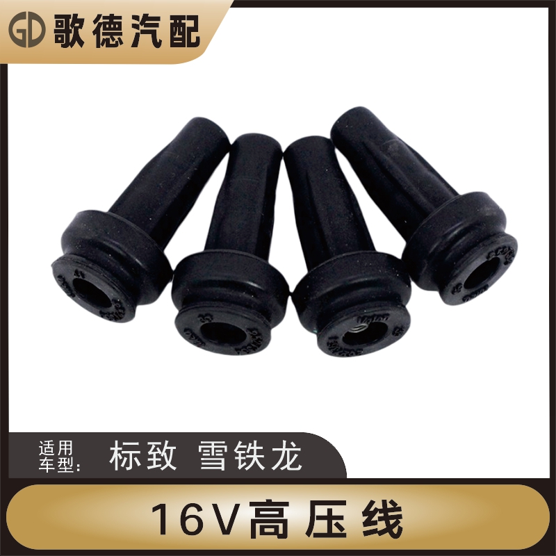 适配标致307 308 408 508 3008高压线点火线圈分缸线汽车缸线 2.0