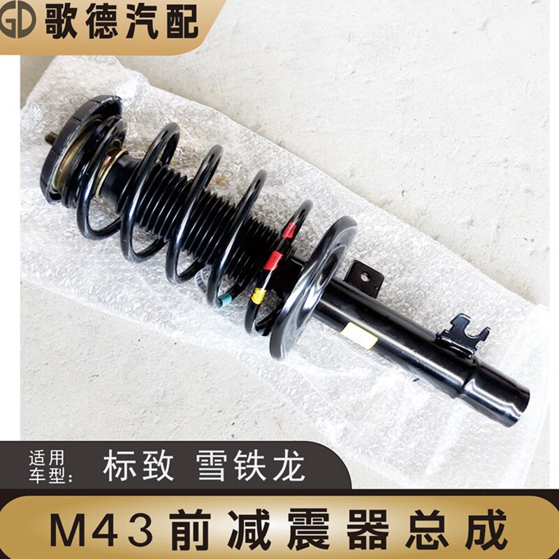 标致301标志2008雪铁龙C3XR全新爱丽舍 前减震器 避震器 前减总成