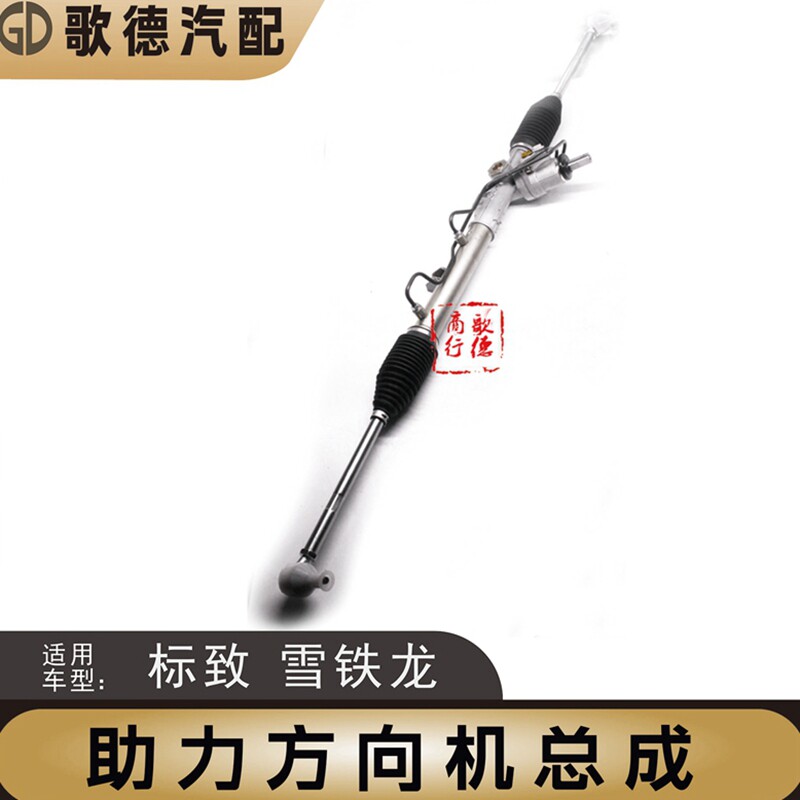 爱丽舍方向机富康方向机雪铁龙方向机助力转向机总成风神S30 H30