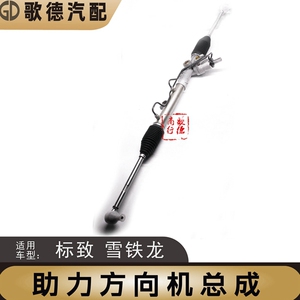爱丽舍方向机富康方向机雪铁龙方向机助力转向机总成风神S30 H30