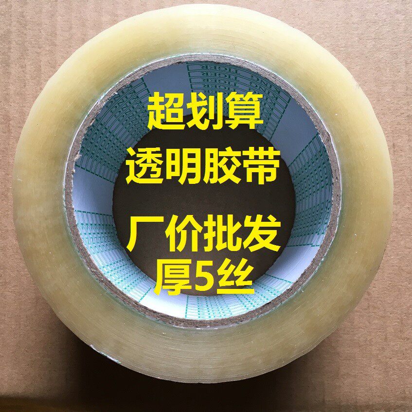 纸箱封箱带胶布打包胶带透明胶带宽6cm厚度1.5cm45卷/箱