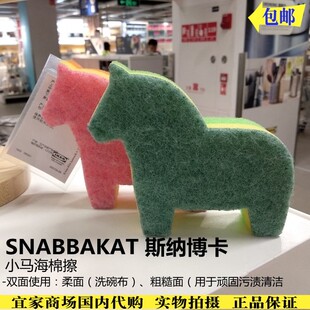 宜家正品 斯纳博卡 海绵擦双面百洁布魔力擦抹布洗碗洗锅去污
