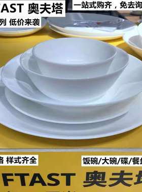 IKEA宜家正品代购OFTAST奥夫塔碗碟深盘钢化玻璃耐热耐用耐撞白色