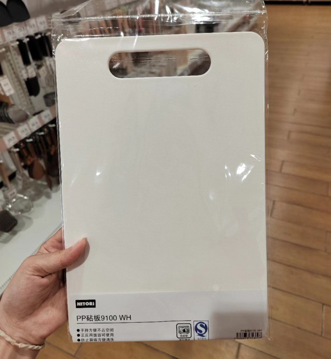 宜得利PP砧板9100WH 切菜板案板家用厨房塑料双面