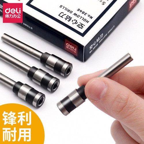 得力3846钻刀钻头财务空心铆管