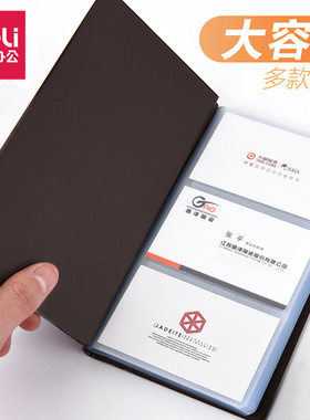 得力5792名片册名片夹卡包收集册皮革皮面商务男女款式皮面名片本簿90卡位可装180张名片包集卡券册