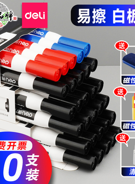 得力可擦白板笔教师用办公会议用直播讲解讲课可擦笔易写易擦水性儿童安全无毒彩色红蓝黑板笔画板大头笔水性
