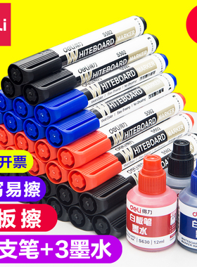 得力白板笔可加墨水教师儿童水性无毒黑色大号易写易擦彩色红色画板笔粗头大头黑板笔办公大容量白板笔可擦