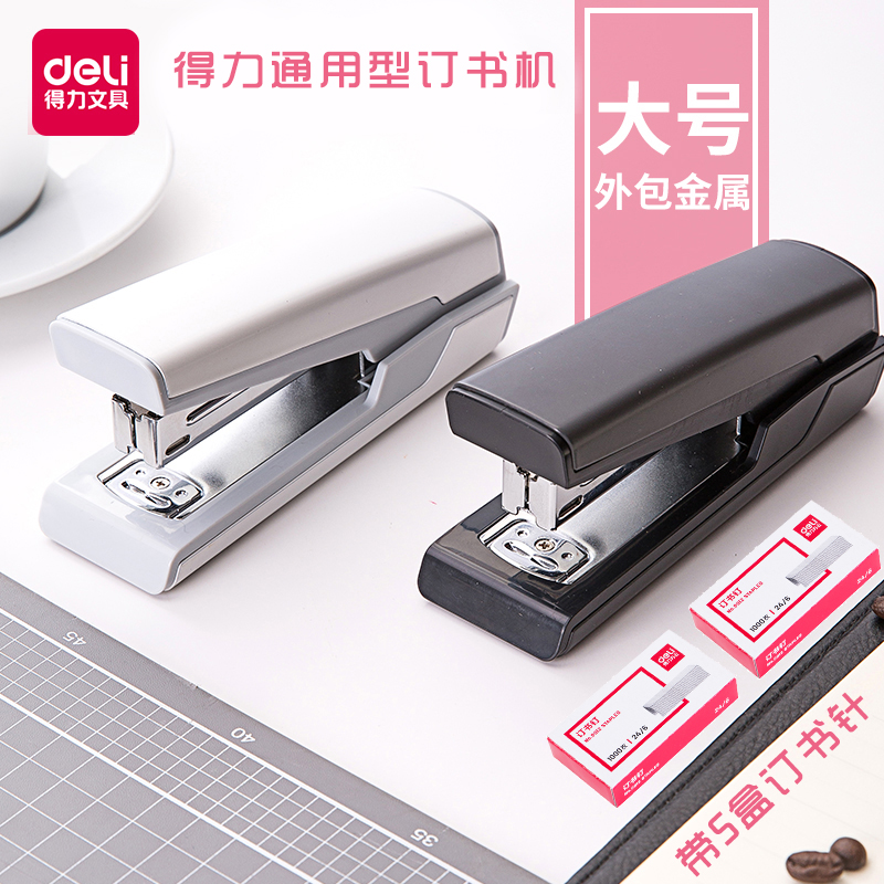 标准通用款订书机deli/得力省力