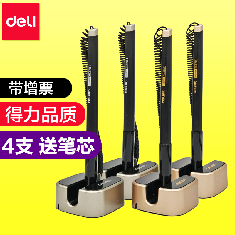 得力中性笔前台带绳银行粘桌