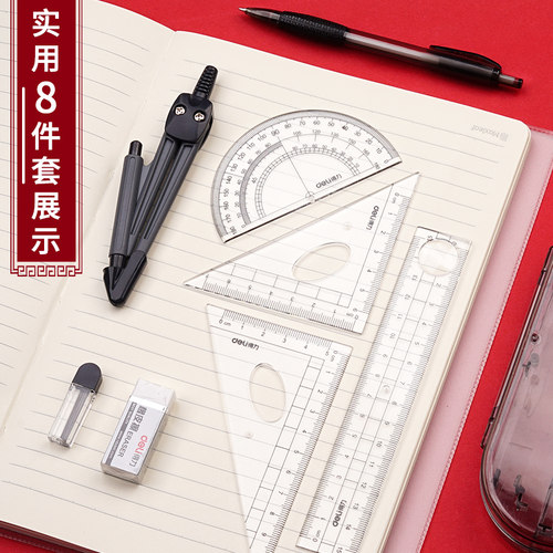 得力件套圆规尺规套装套尺
