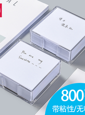 得力带盒便签纸800张有粘性白色牛皮纸便条不粘办公大号学生便条纸便签本可撕小本子留言纸记事便利贴粘性强