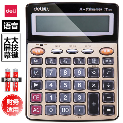 得力计算器带语音计算机会计专用计算器语音大按键大屏幕办公用品大号计算机器女多功能计算器学生用考试大学