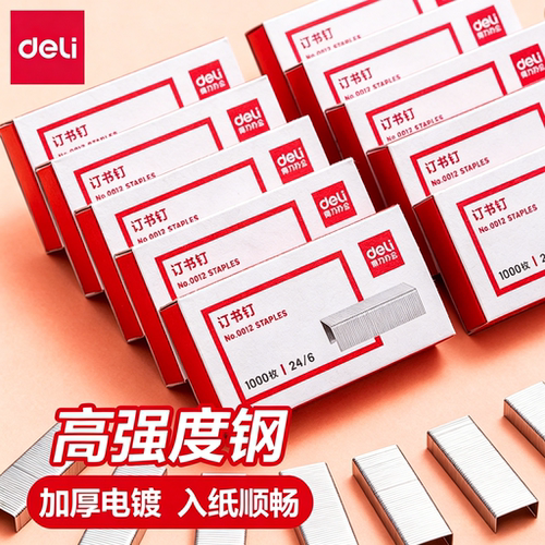 得力订书针24/610#多规格可选