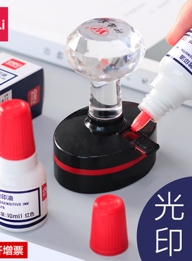 得力9879光敏印油公章印泥油红色非原子印章油财务专用10ml快干印油印章水印章红墨水万次章印油红色公章印油