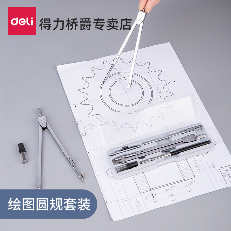 得力8601金属圆规专业绘图设计不锈钢学生文具带铅笔芯画圈 学习用品