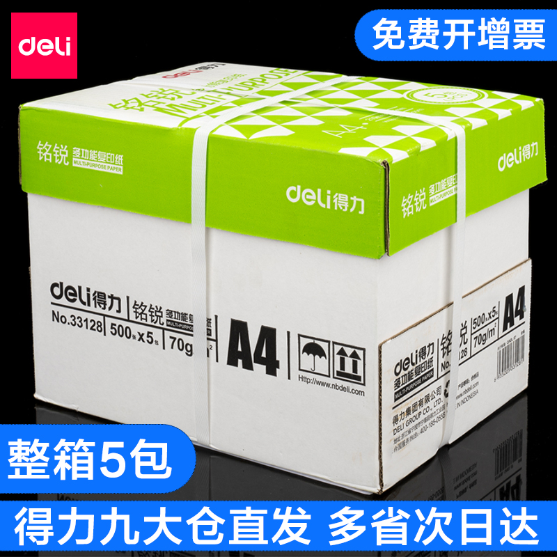 得力a4复印纸打印纸a4纸包邮2500张整箱双面白纸草稿纸实惠装80g纸