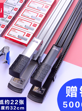 得力中缝长臂订书机a3订书机骑马钉订书机0334加长型订书机 可入纸深度32cm 订书机办公用学生用 送订书针