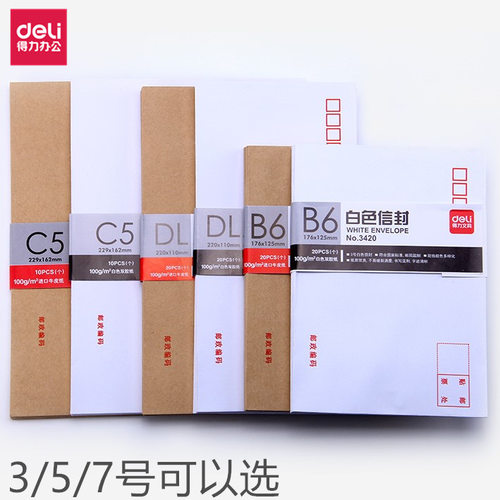 得力大中小号可装邮寄牛皮纸信封