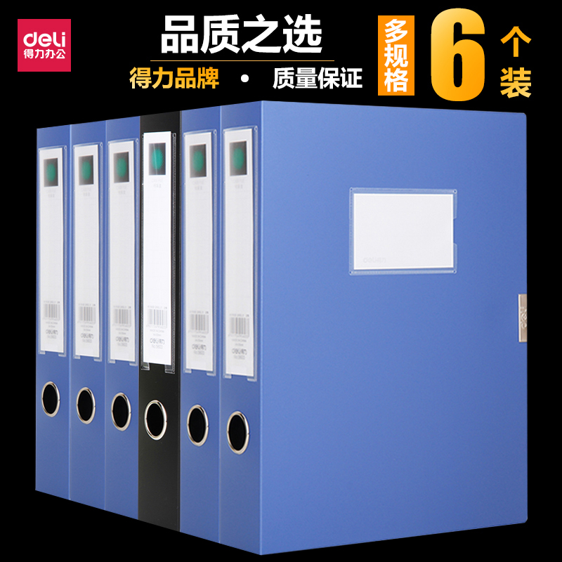 个装得力档案盒办公用品