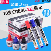 得力白板笔可加墨水可擦白板专用笔红蓝黑色加墨水性可加墨白板笔墨水笔易擦粗头办公用品文具画板笔送白板擦
