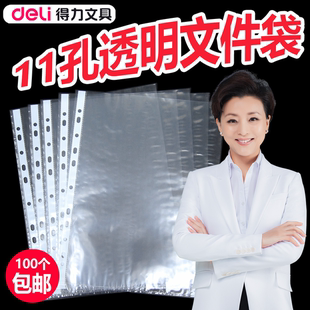 包邮得力文具5712文件袋11孔保护袋A4快劳夹打孔袋塑料透明活页资料袋a4保护膜透明公文袋插页袋办公用品批发