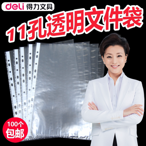 得力保护膜插页袋办公用品包邮