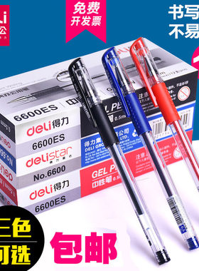 包邮得力0.5MM中性笔一盒装12支黑色速干学生中性水笔0.50.381.0签字笔12支装油性水笔记账水笔办公考试用笔