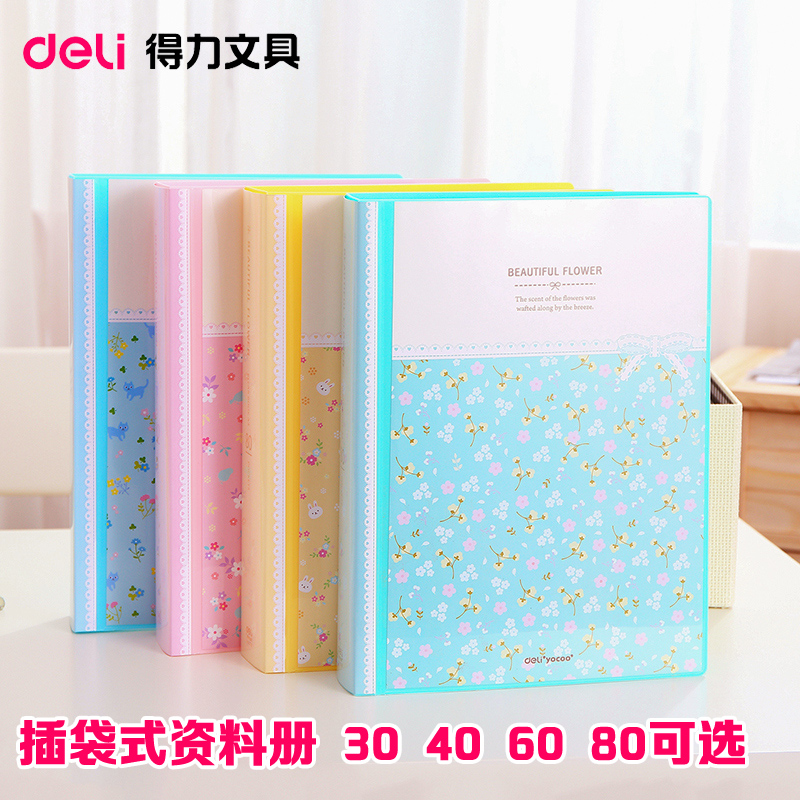 得力资料册小碎花资料册A4插袋试卷文件夹60 80页多层插页活页学生乐谱夹小清新可爱文件夹透明资料袋夹卡通