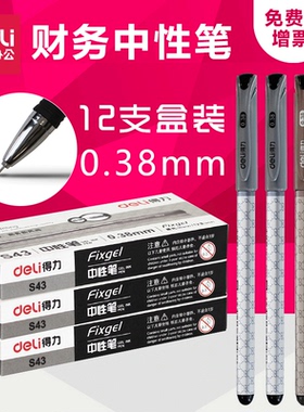 得力S43财务用笔办公用品0.38mm黑色中性笔全针管签字笔学生用笔黑笔大容量会计财会记账笔办公文具批发包邮