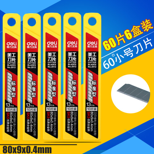 6盒美工刀片得力优质碳钢